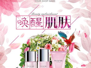 喚醒肌膚的秘密 優(yōu)質(zhì)護膚化妝品海報設計指南與資源